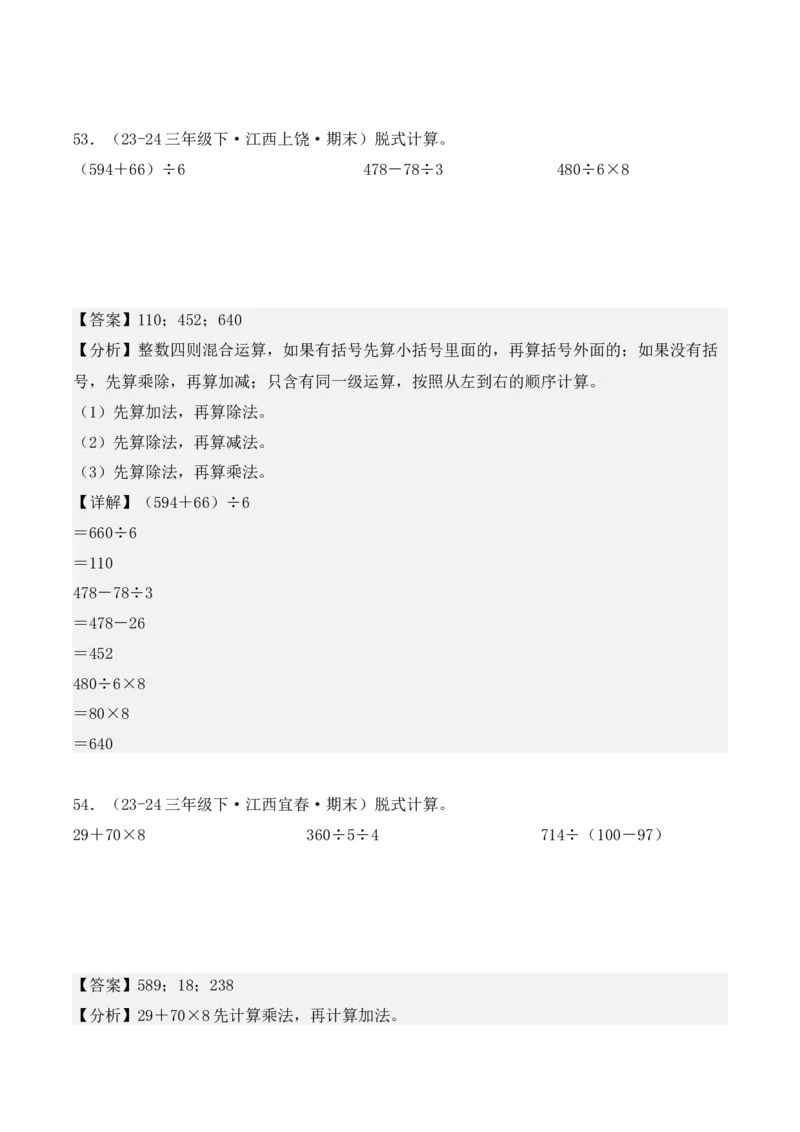 专项突破03：除数是一位数的除法（计算题，3大考点）（教师版）-（人教版）_26春人教版数学三下_00、更新资料3月18日_单元复习专项-K48_2025版