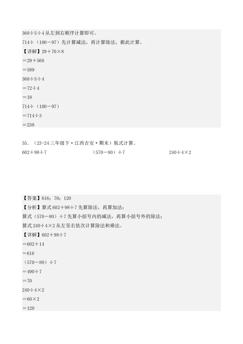 专项突破03：除数是一位数的除法（计算题，3大考点）（教师版）-（人教版）_26春人教版数学三下_00、更新资料3月18日_单元复习专项-K48_2025版