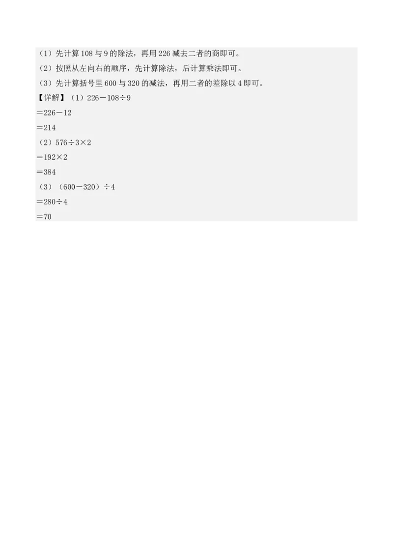 专项突破03：除数是一位数的除法（计算题，3大考点）（教师版）-（人教版）_26春人教版数学三下_00、更新资料3月18日_单元复习专项-K48_2025版