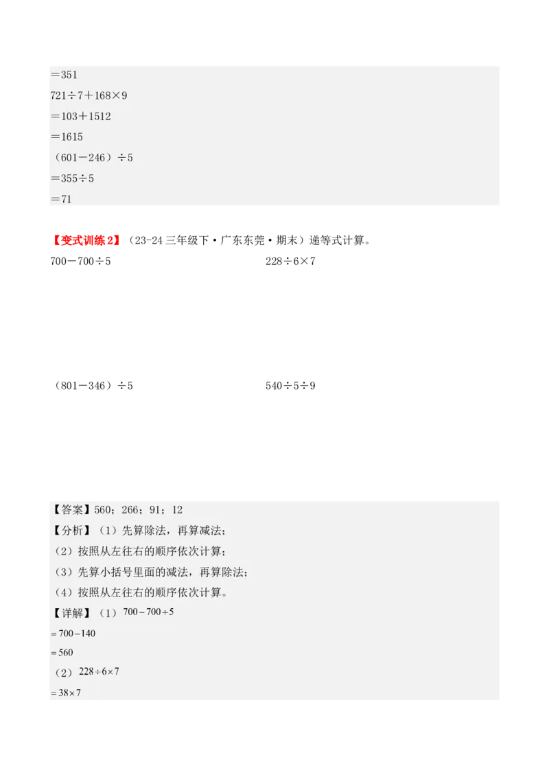 专项突破03：除数是一位数的除法（计算题，3大考点）（教师版）-（人教版）_26春人教版数学三下_00、更新资料3月18日_单元复习专项-K48_2025版