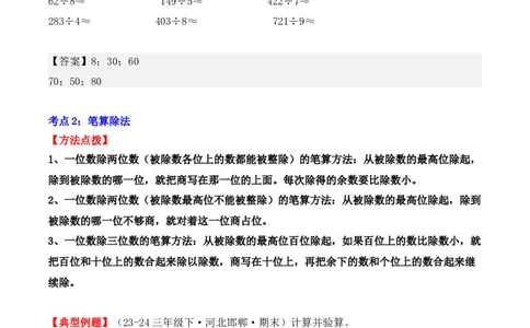 专项突破03：除数是一位数的除法（计算题，3大考点）（教师版）-（人教版）_26春人教版数学三下_00、更新资料3月18日_单元复习专项-K48_2025版