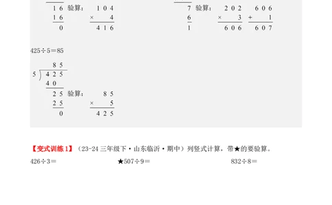 专项突破03：除数是一位数的除法（计算题，3大考点）（教师版）-（人教版）_26春人教版数学三下_00、更新资料3月18日_单元复习专项-K48_2025版