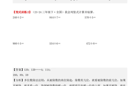 专项突破03：除数是一位数的除法（计算题，3大考点）（教师版）-（人教版）_26春人教版数学三下_00、更新资料3月18日_单元复习专项-K48_2025版