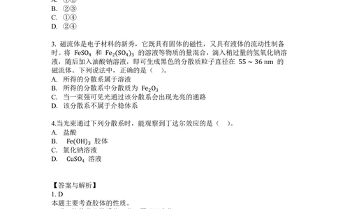 2.分散系及物质转化_新人教版高中化学必修一、二_新人教版高中化学必修上册_微课高一化学必修1（视频课）_必修一讲义（2019人教版）_第一章物质及其变化[8节]