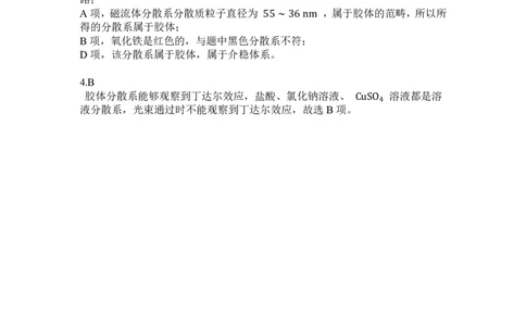 2.分散系及物质转化_新人教版高中化学必修一、二_新人教版高中化学必修上册_微课高一化学必修1（视频课）_必修一讲义（2019人教版）_第一章物质及其变化[8节]