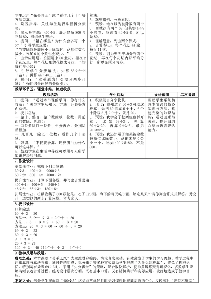 2.1口算除法核心素养教案（表格式）三年级下册数学人教版_26春人教版数学三下_00、教案3套完整版_第2套表格式核心素养教案-全册合在一起_课课教案_第2单元除数是一位数的除法