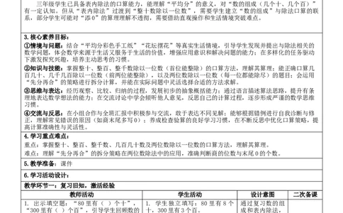 2.1口算除法核心素养教案（表格式）三年级下册数学人教版_26春人教版数学三下_00、教案3套完整版_第2套表格式核心素养教案-全册合在一起_课课教案_第2单元除数是一位数的除法
