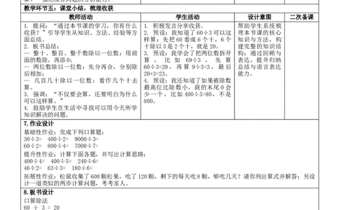 2.1口算除法核心素养教案（表格式）三年级下册数学人教版_26春人教版数学三下_00、教案3套完整版_第2套表格式核心素养教案-全册合在一起_课课教案_第2单元除数是一位数的除法