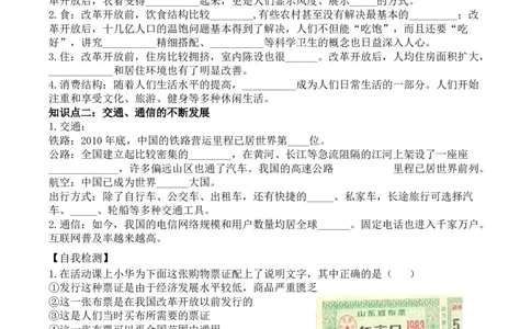 学案第19课社会生活的变迁学案_新八下历史_19、赠送其它资料_旧版_10导学案8下历史_导学案（2）