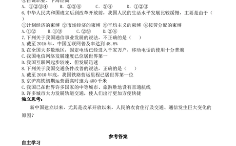学案第19课社会生活的变迁学案_新八下历史_19、赠送其它资料_旧版_10导学案8下历史_导学案（2）
