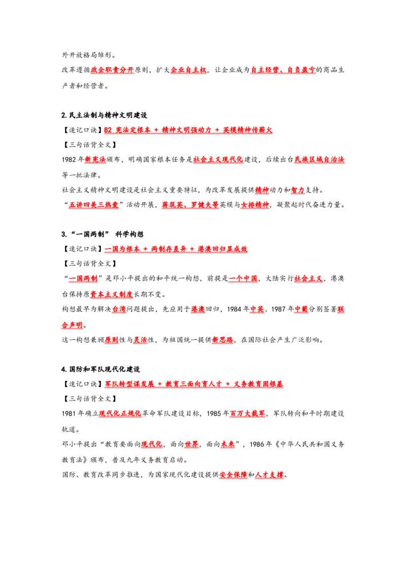 第10课改革开放和社会主义现代化建设的全面展开核心背记与分层作业_新八下历史_00、更新资料3月23日_新版_第三套_第二套_2026春季新版-持续更新中