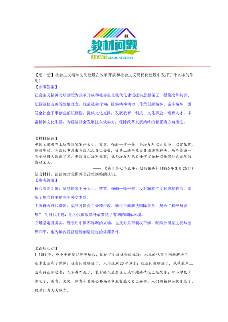 第10课改革开放和社会主义现代化建设的全面展开核心背记与分层作业_新八下历史_00、更新资料3月23日_新版_第三套_第二套_2026春季新版-持续更新中