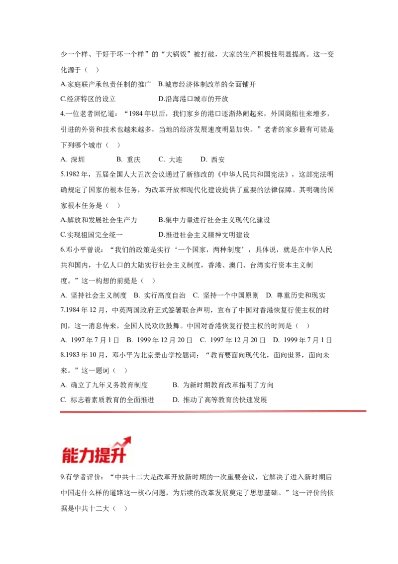 第10课改革开放和社会主义现代化建设的全面展开核心背记与分层作业_新八下历史_00、更新资料3月23日_新版_第三套_第二套_2026春季新版-持续更新中