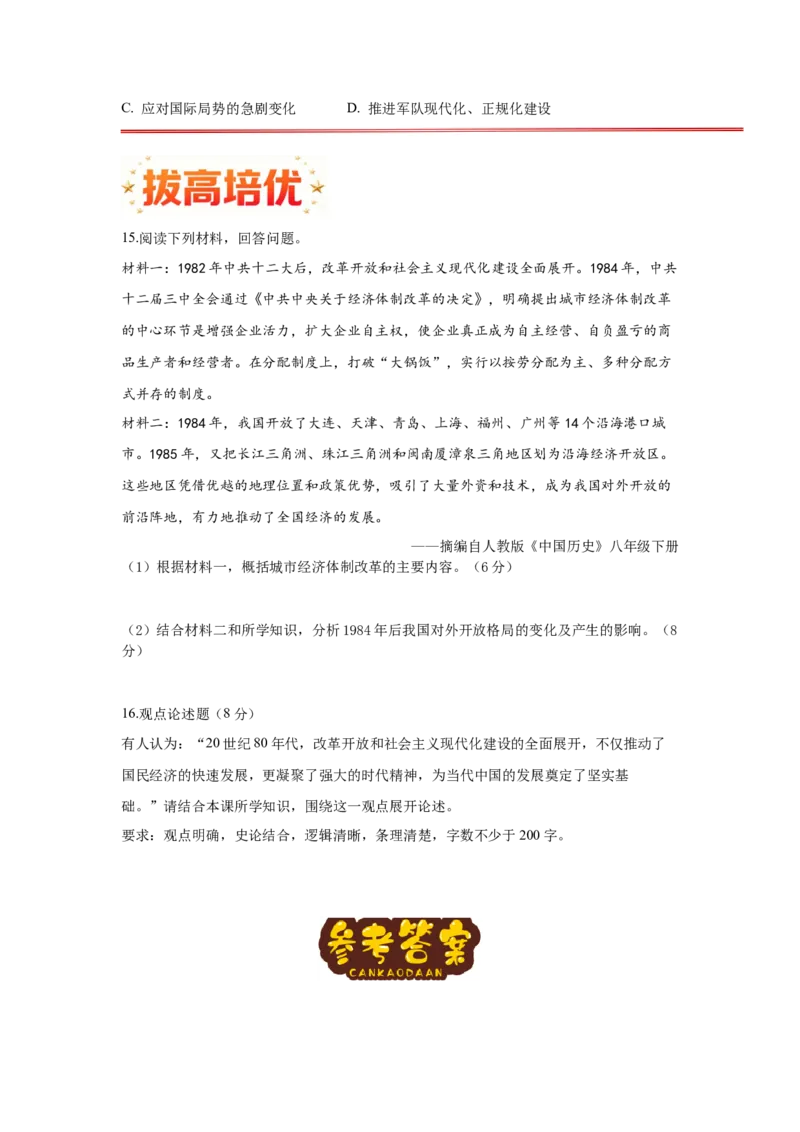 第10课改革开放和社会主义现代化建设的全面展开核心背记与分层作业_新八下历史_00、更新资料3月23日_新版_第三套_第二套_2026春季新版-持续更新中