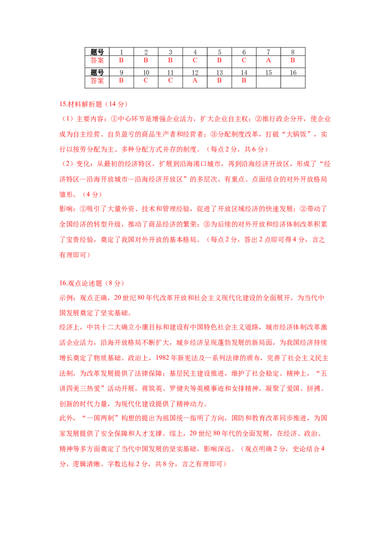 第10课改革开放和社会主义现代化建设的全面展开核心背记与分层作业_新八下历史_00、更新资料3月23日_新版_第三套_第二套_2026春季新版-持续更新中