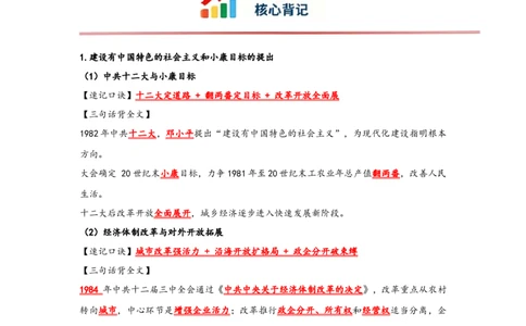 第10课改革开放和社会主义现代化建设的全面展开核心背记与分层作业_新八下历史_00、更新资料3月23日_新版_第三套_第二套_2026春季新版-持续更新中