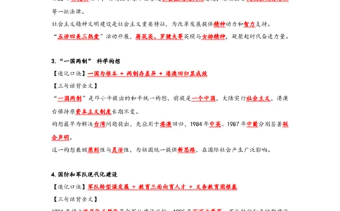 第10课改革开放和社会主义现代化建设的全面展开核心背记与分层作业_新八下历史_00、更新资料3月23日_新版_第三套_第二套_2026春季新版-持续更新中