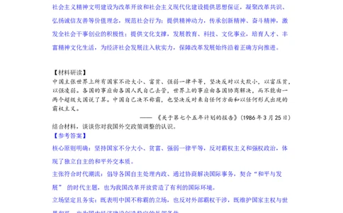 第10课改革开放和社会主义现代化建设的全面展开核心背记与分层作业_新八下历史_00、更新资料3月23日_新版_第三套_第二套_2026春季新版-持续更新中