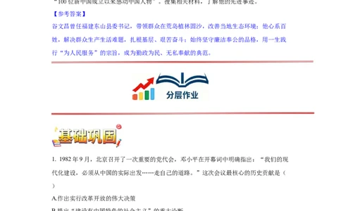 第10课改革开放和社会主义现代化建设的全面展开核心背记与分层作业_新八下历史_00、更新资料3月23日_新版_第三套_第二套_2026春季新版-持续更新中