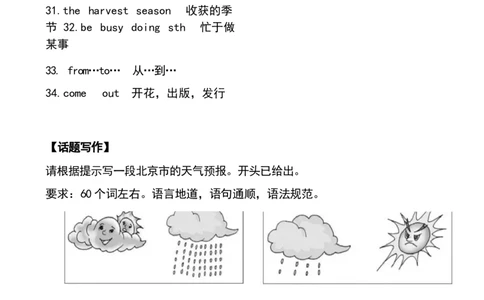 1_24秋《初中各科知识点梳理》_初中英语《知识梳理》7-9年级上下册_知识梳理_仁爱版初中英语7-9年级上下册知识梳理_七下_unit8t1