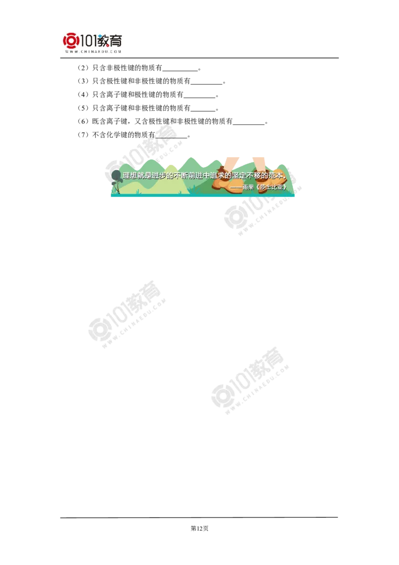 009选择性必修2第二章分子结构与性质第三节分子结构与物质的性质_新人教版高二化学选修一、二、三_新人教版高中化学选择性必修第二册_高二化学（选择性必修第二册）学案练习