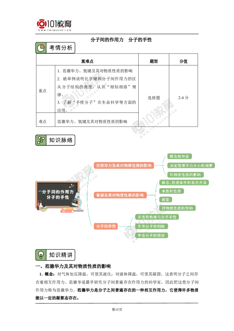 009选择性必修2第二章分子结构与性质第三节分子结构与物质的性质_新人教版高二化学选修一、二、三_新人教版高中化学选择性必修第二册_高二化学（选择性必修第二册）学案练习