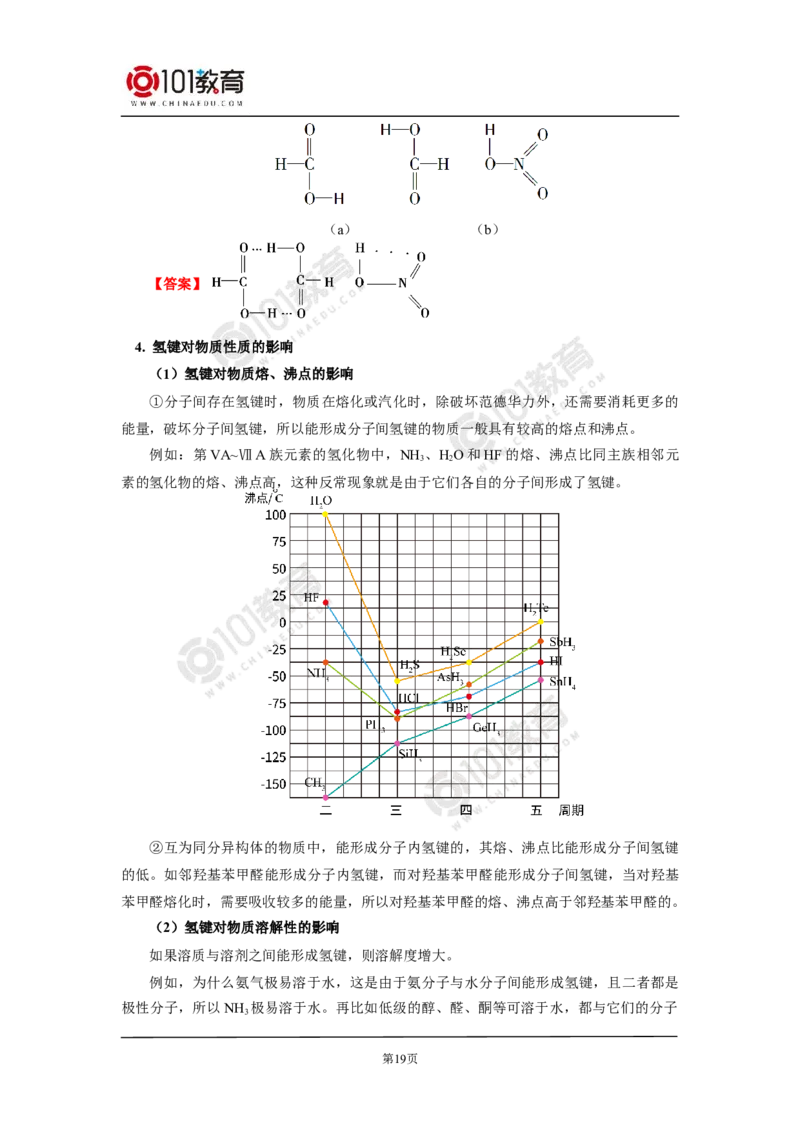 009选择性必修2第二章分子结构与性质第三节分子结构与物质的性质_新人教版高二化学选修一、二、三_新人教版高中化学选择性必修第二册_高二化学（选择性必修第二册）学案练习
