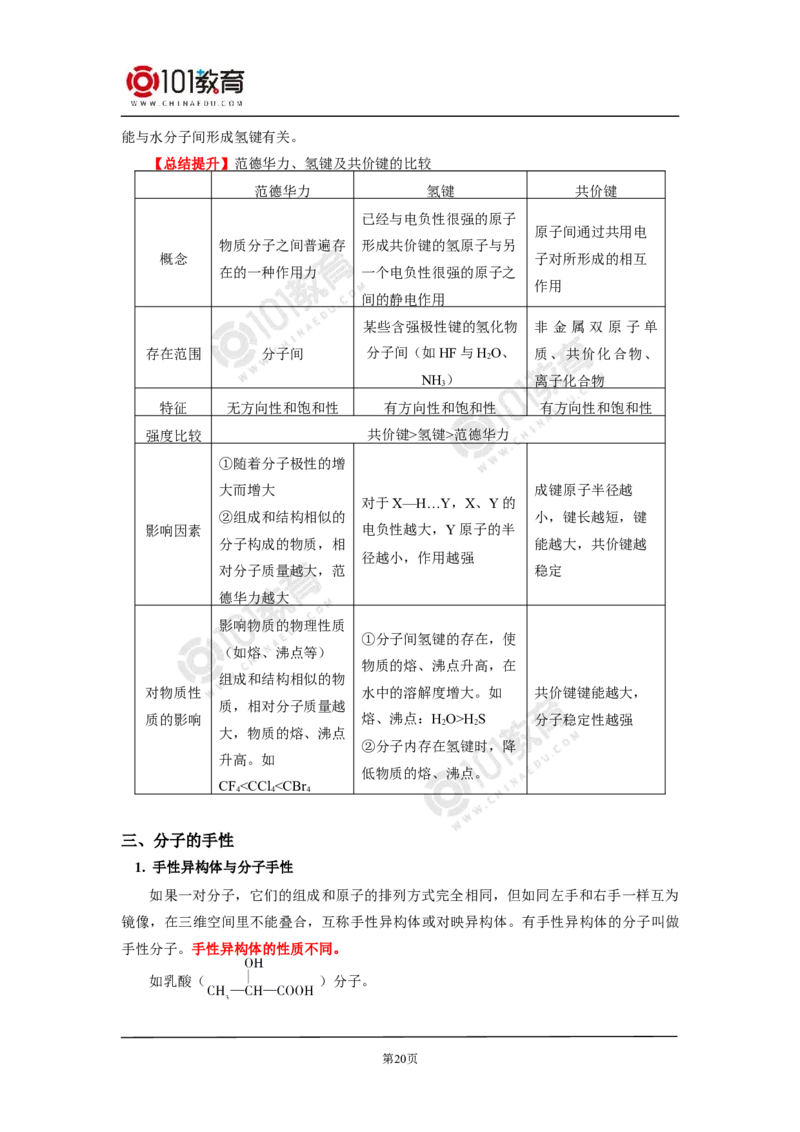 009选择性必修2第二章分子结构与性质第三节分子结构与物质的性质_新人教版高二化学选修一、二、三_新人教版高中化学选择性必修第二册_高二化学（选择性必修第二册）学案练习