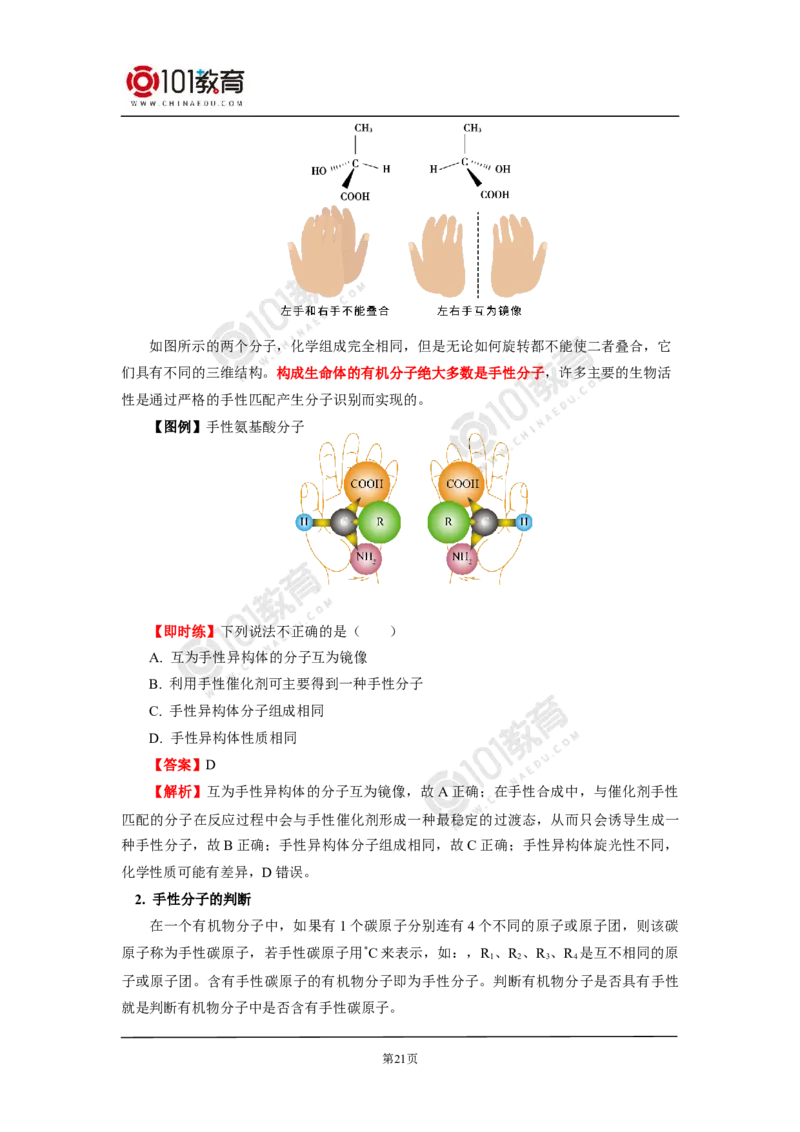 009选择性必修2第二章分子结构与性质第三节分子结构与物质的性质_新人教版高二化学选修一、二、三_新人教版高中化学选择性必修第二册_高二化学（选择性必修第二册）学案练习