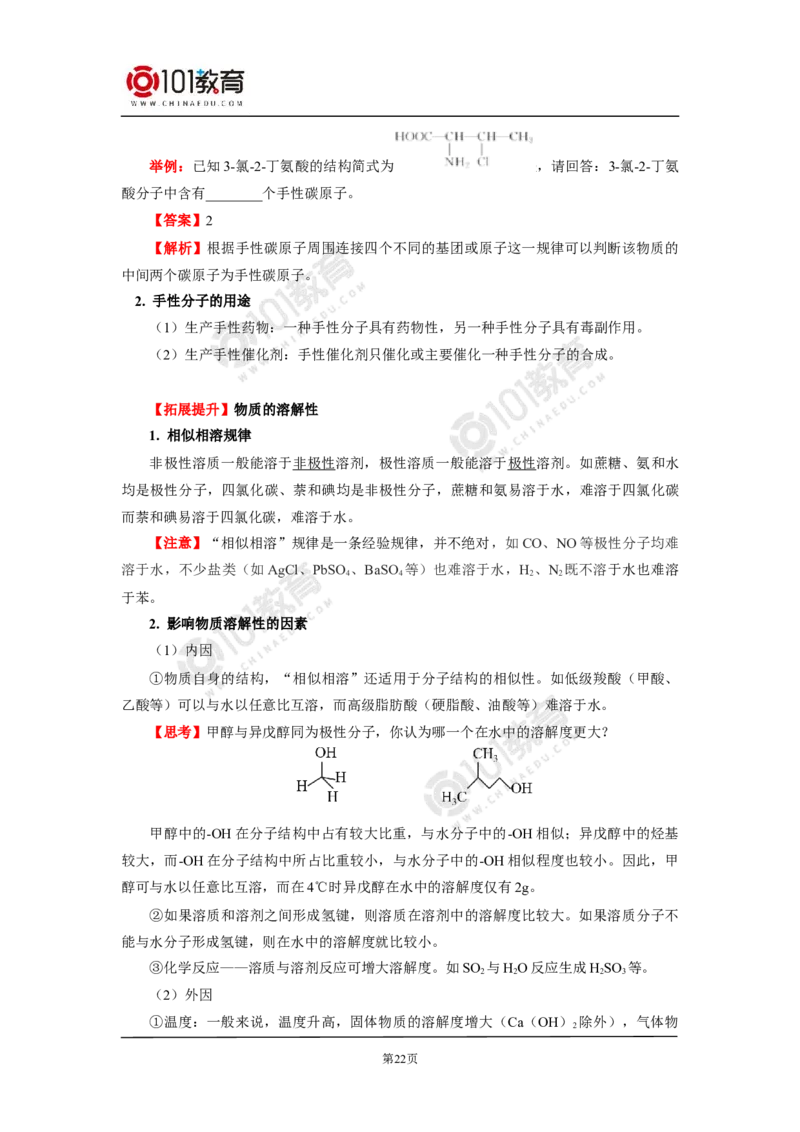 009选择性必修2第二章分子结构与性质第三节分子结构与物质的性质_新人教版高二化学选修一、二、三_新人教版高中化学选择性必修第二册_高二化学（选择性必修第二册）学案练习