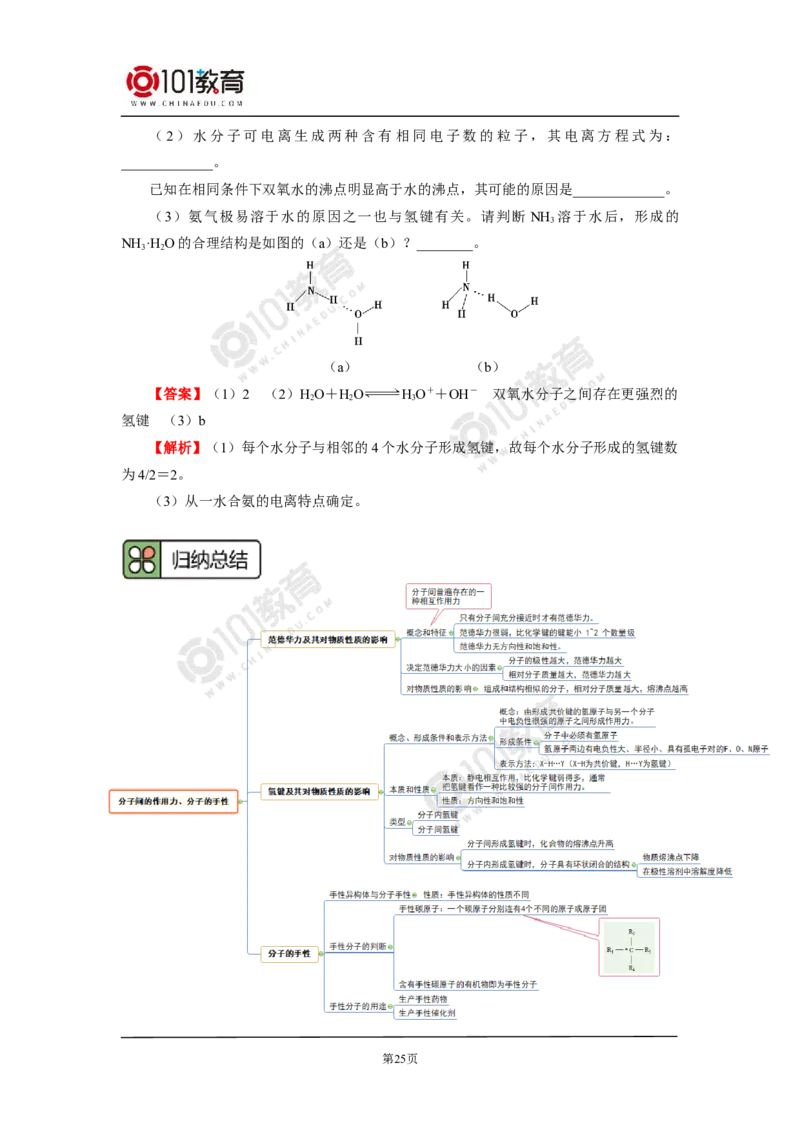 009选择性必修2第二章分子结构与性质第三节分子结构与物质的性质_新人教版高二化学选修一、二、三_新人教版高中化学选择性必修第二册_高二化学（选择性必修第二册）学案练习