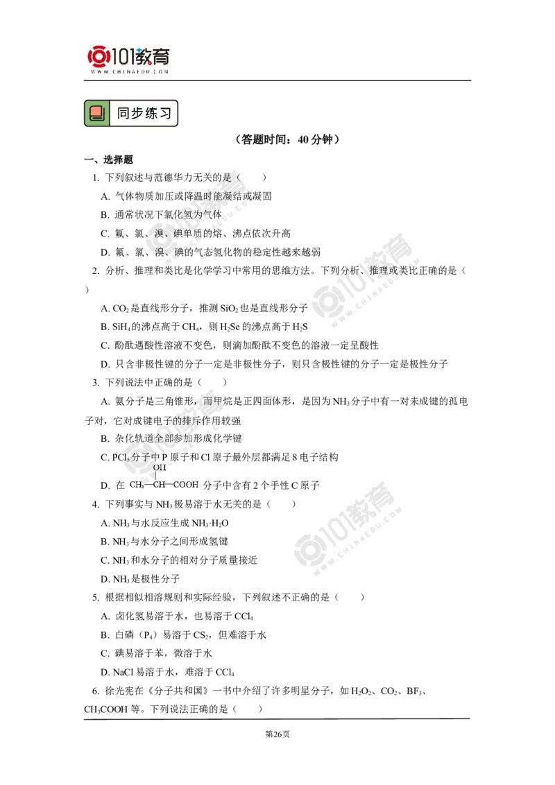 009选择性必修2第二章分子结构与性质第三节分子结构与物质的性质_新人教版高二化学选修一、二、三_新人教版高中化学选择性必修第二册_高二化学（选择性必修第二册）学案练习