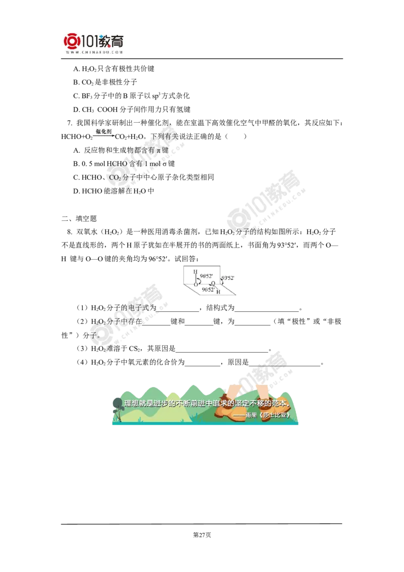 009选择性必修2第二章分子结构与性质第三节分子结构与物质的性质_新人教版高二化学选修一、二、三_新人教版高中化学选择性必修第二册_高二化学（选择性必修第二册）学案练习