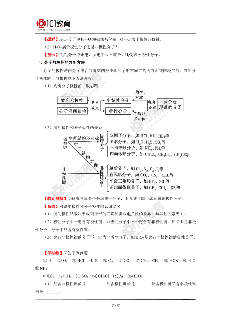 009选择性必修2第二章分子结构与性质第三节分子结构与物质的性质_新人教版高二化学选修一、二、三_新人教版高中化学选择性必修第二册_高二化学（选择性必修第二册）学案练习