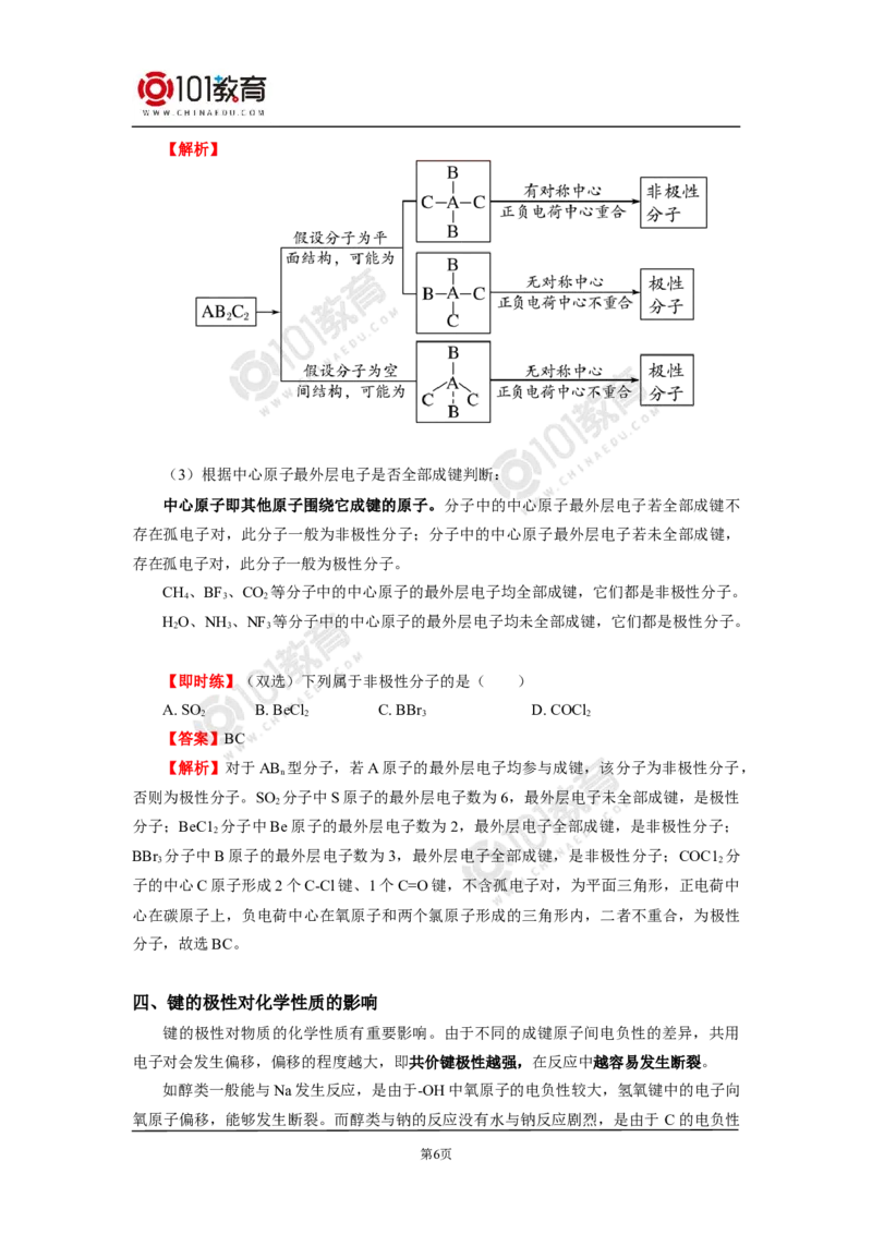 009选择性必修2第二章分子结构与性质第三节分子结构与物质的性质_新人教版高二化学选修一、二、三_新人教版高中化学选择性必修第二册_高二化学（选择性必修第二册）学案练习