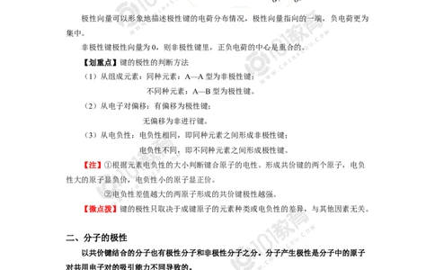 009选择性必修2第二章分子结构与性质第三节分子结构与物质的性质_新人教版高二化学选修一、二、三_新人教版高中化学选择性必修第二册_高二化学（选择性必修第二册）学案练习
