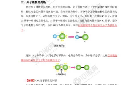 009选择性必修2第二章分子结构与性质第三节分子结构与物质的性质_新人教版高二化学选修一、二、三_新人教版高中化学选择性必修第二册_高二化学（选择性必修第二册）学案练习