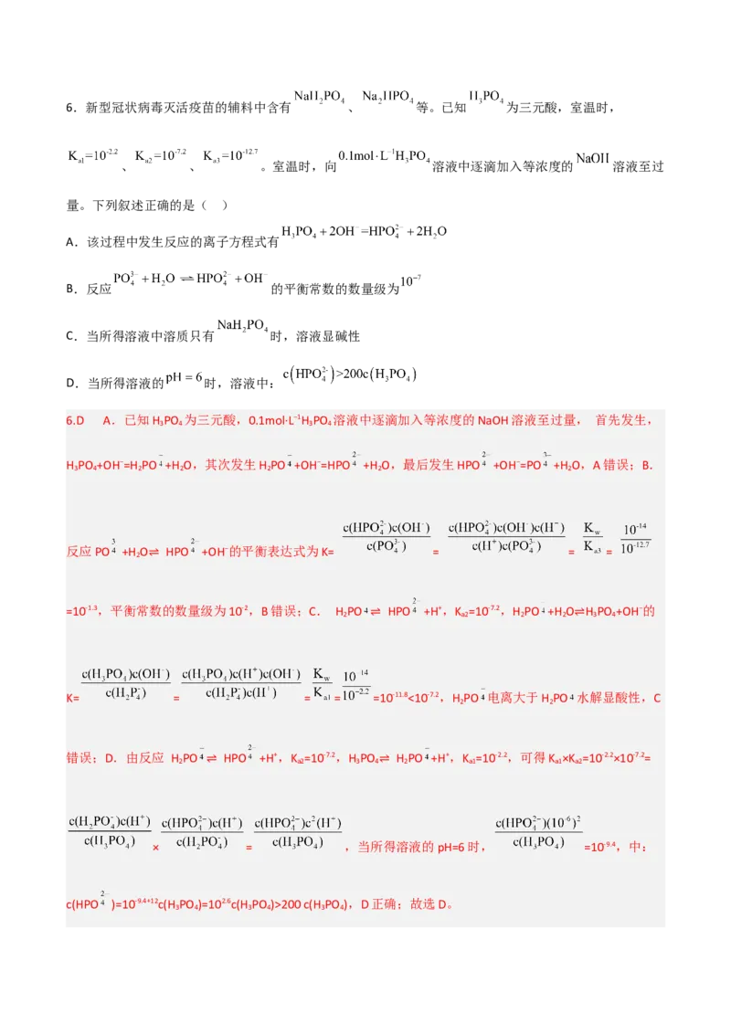 高频考点32盐类的水解及其应用-2023年高考化学二轮复习高频考点51练（解析版）_05高考化学_新高考复习资料_2023年新高考资料_二轮复习_2023年高考化学二轮复习高频考点51练292724123