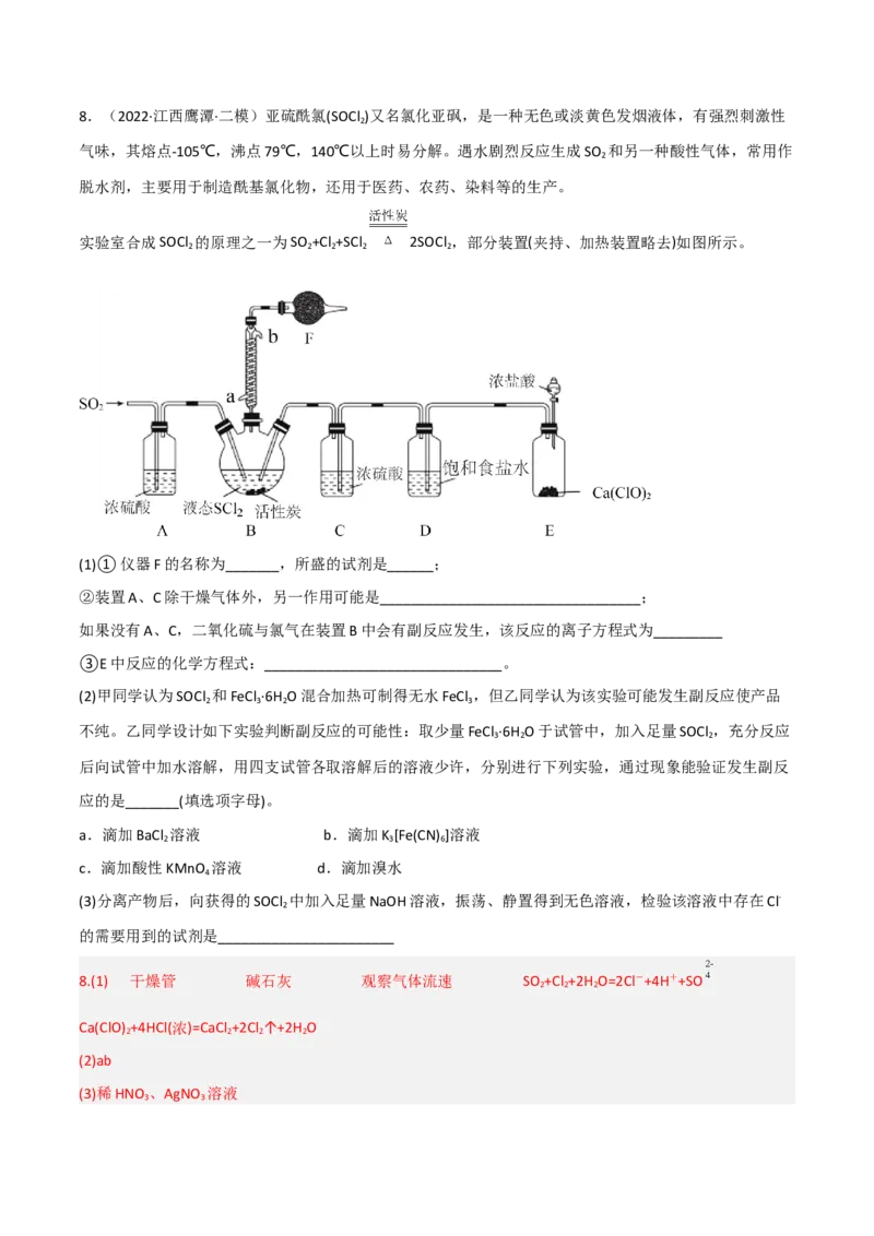 高频考点32盐类的水解及其应用-2023年高考化学二轮复习高频考点51练（解析版）_05高考化学_新高考复习资料_2023年新高考资料_二轮复习_2023年高考化学二轮复习高频考点51练292724123