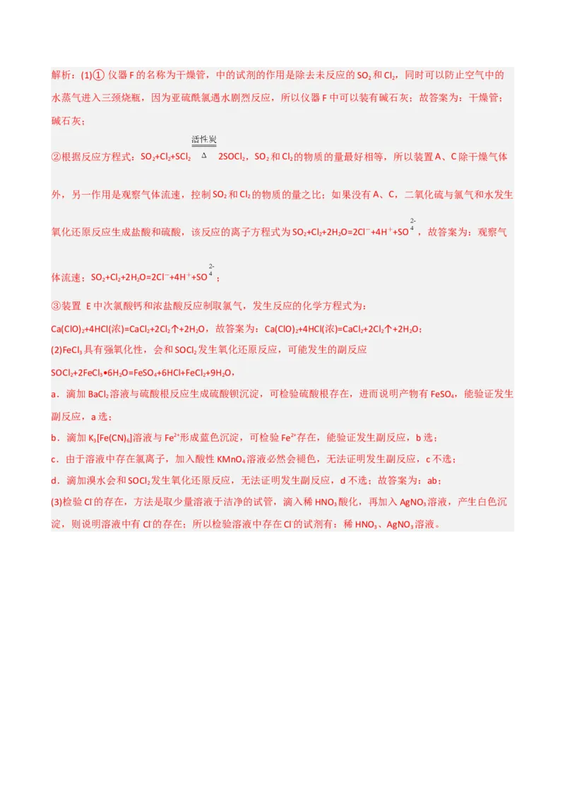 高频考点32盐类的水解及其应用-2023年高考化学二轮复习高频考点51练（解析版）_05高考化学_新高考复习资料_2023年新高考资料_二轮复习_2023年高考化学二轮复习高频考点51练292724123