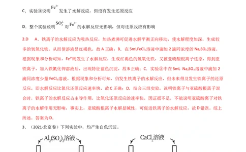 高频考点32盐类的水解及其应用-2023年高考化学二轮复习高频考点51练（解析版）_05高考化学_新高考复习资料_2023年新高考资料_二轮复习_2023年高考化学二轮复习高频考点51练292724123