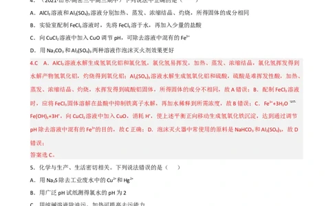 高频考点32盐类的水解及其应用-2023年高考化学二轮复习高频考点51练（解析版）_05高考化学_新高考复习资料_2023年新高考资料_二轮复习_2023年高考化学二轮复习高频考点51练292724123