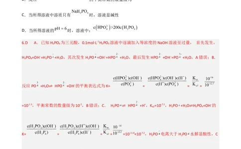 高频考点32盐类的水解及其应用-2023年高考化学二轮复习高频考点51练（解析版）_05高考化学_新高考复习资料_2023年新高考资料_二轮复习_2023年高考化学二轮复习高频考点51练292724123