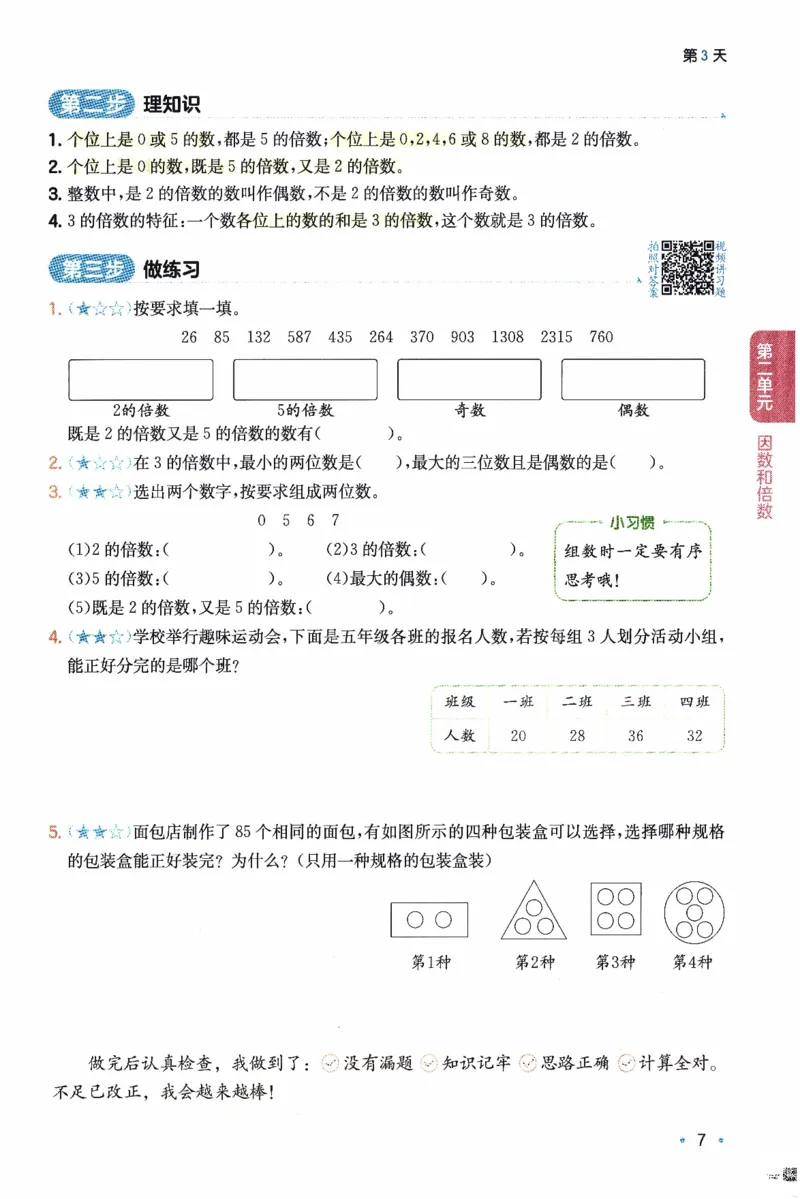 26春《一本预备五年级下册》人教数学_26春人教版数学三下_09、练习题+试卷合集_-26春《预备新学期》_26春《一本预备5年级下册》人教数学