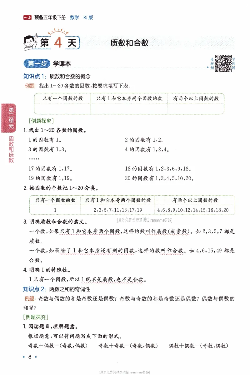 26春《一本预备五年级下册》人教数学_26春人教版数学三下_09、练习题+试卷合集_-26春《预备新学期》_26春《一本预备5年级下册》人教数学