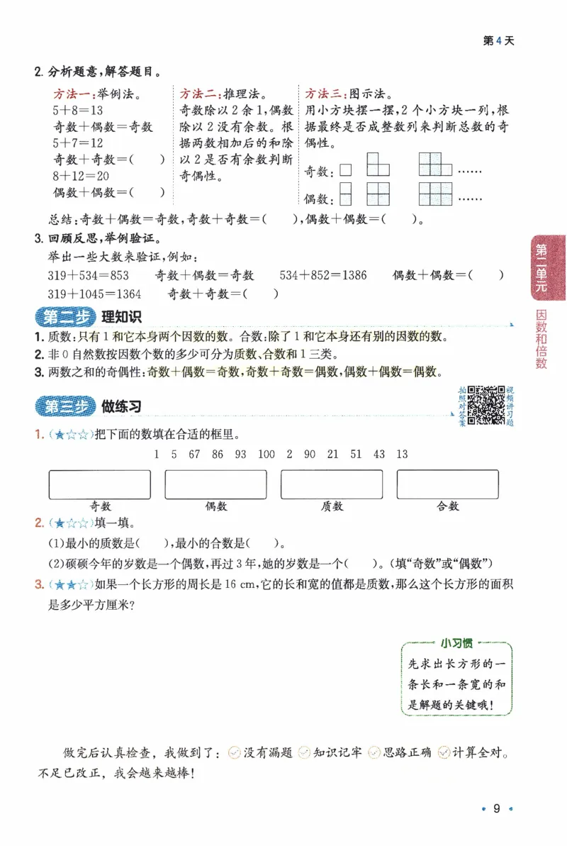 26春《一本预备五年级下册》人教数学_26春人教版数学三下_09、练习题+试卷合集_-26春《预备新学期》_26春《一本预备5年级下册》人教数学