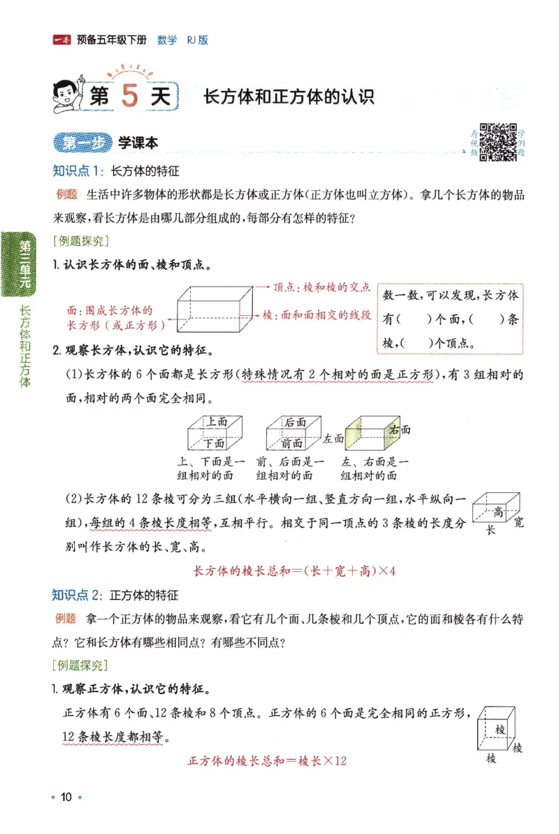 26春《一本预备五年级下册》人教数学_26春人教版数学三下_09、练习题+试卷合集_-26春《预备新学期》_26春《一本预备5年级下册》人教数学