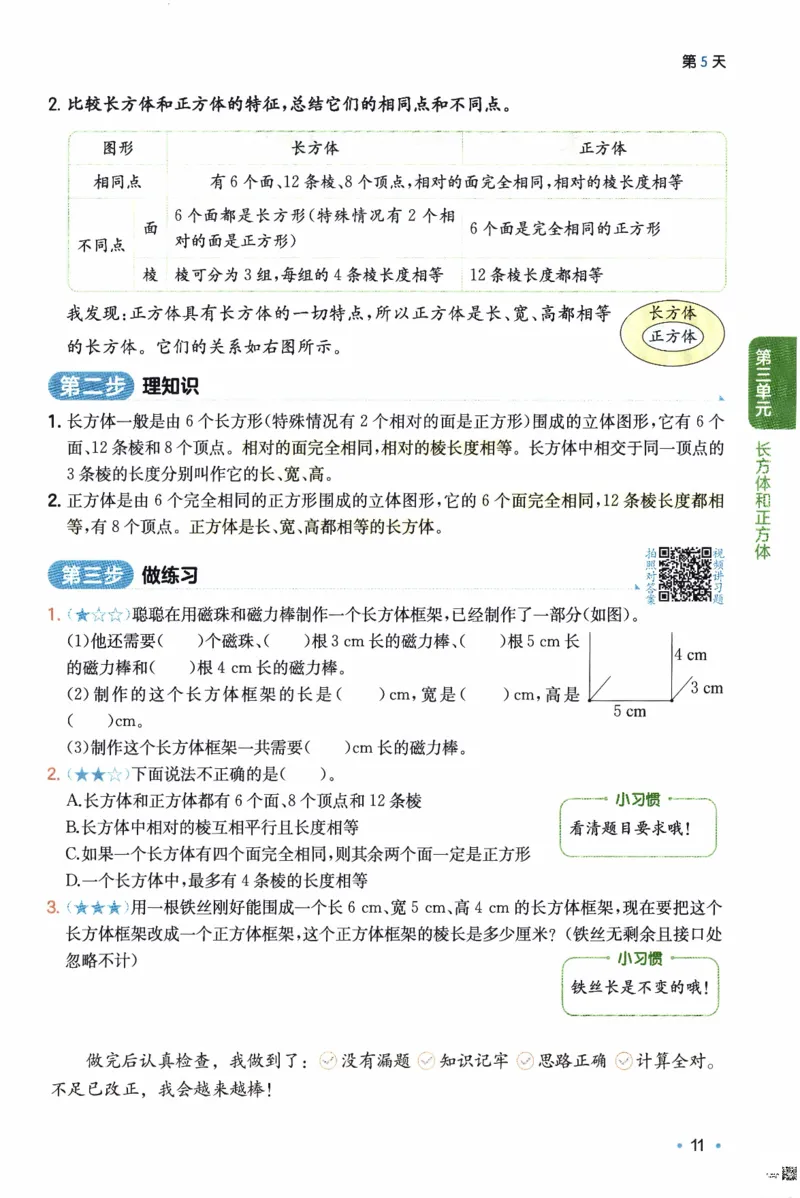 26春《一本预备五年级下册》人教数学_26春人教版数学三下_09、练习题+试卷合集_-26春《预备新学期》_26春《一本预备5年级下册》人教数学