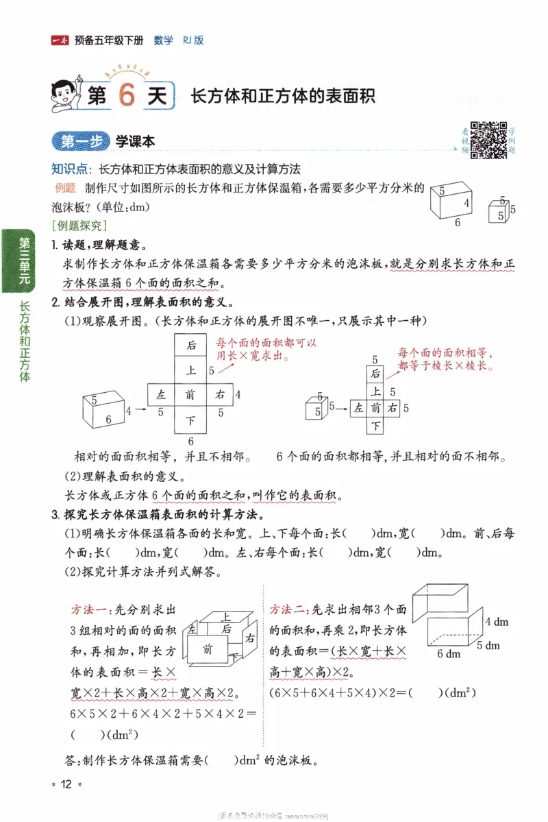 26春《一本预备五年级下册》人教数学_26春人教版数学三下_09、练习题+试卷合集_-26春《预备新学期》_26春《一本预备5年级下册》人教数学