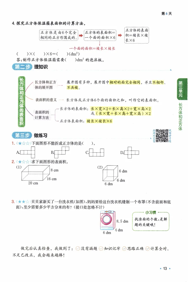 26春《一本预备五年级下册》人教数学_26春人教版数学三下_09、练习题+试卷合集_-26春《预备新学期》_26春《一本预备5年级下册》人教数学